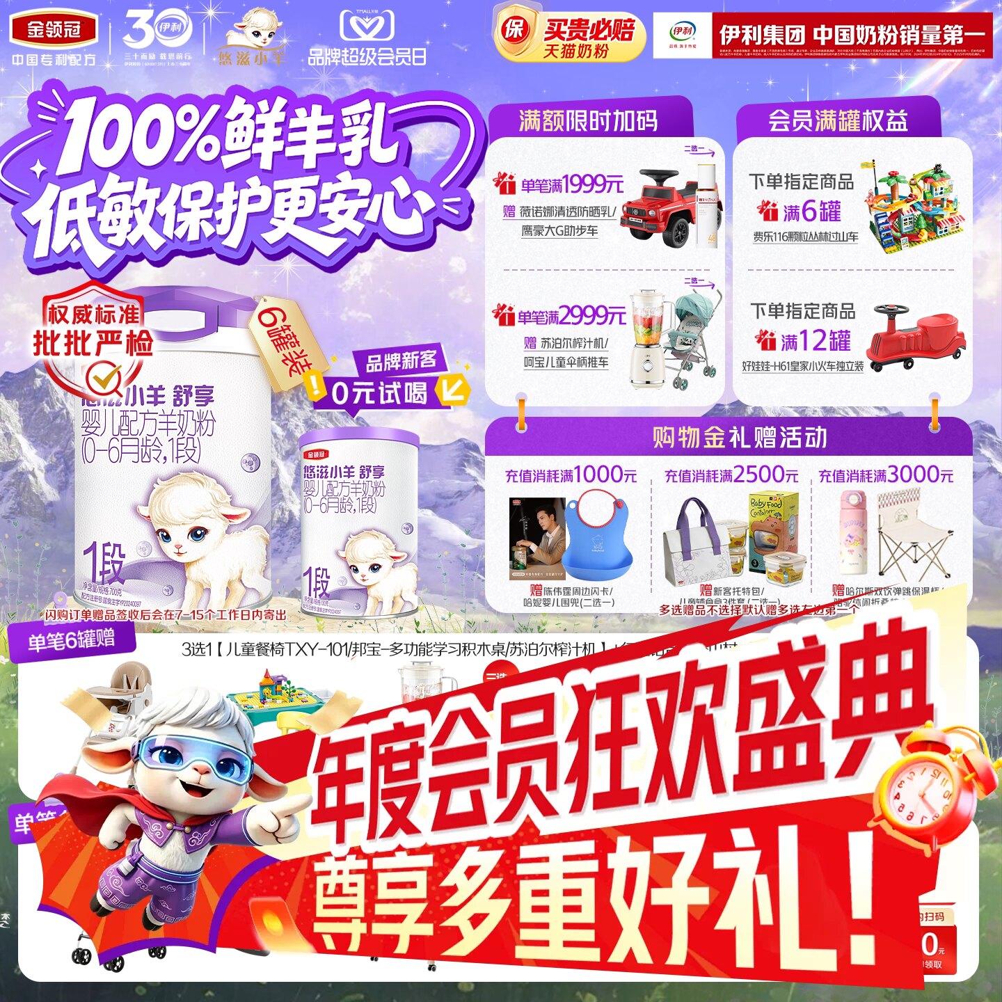 【专属优惠】伊利金领冠悠滋小羊舒享1段婴幼儿配方羊奶粉700g*6