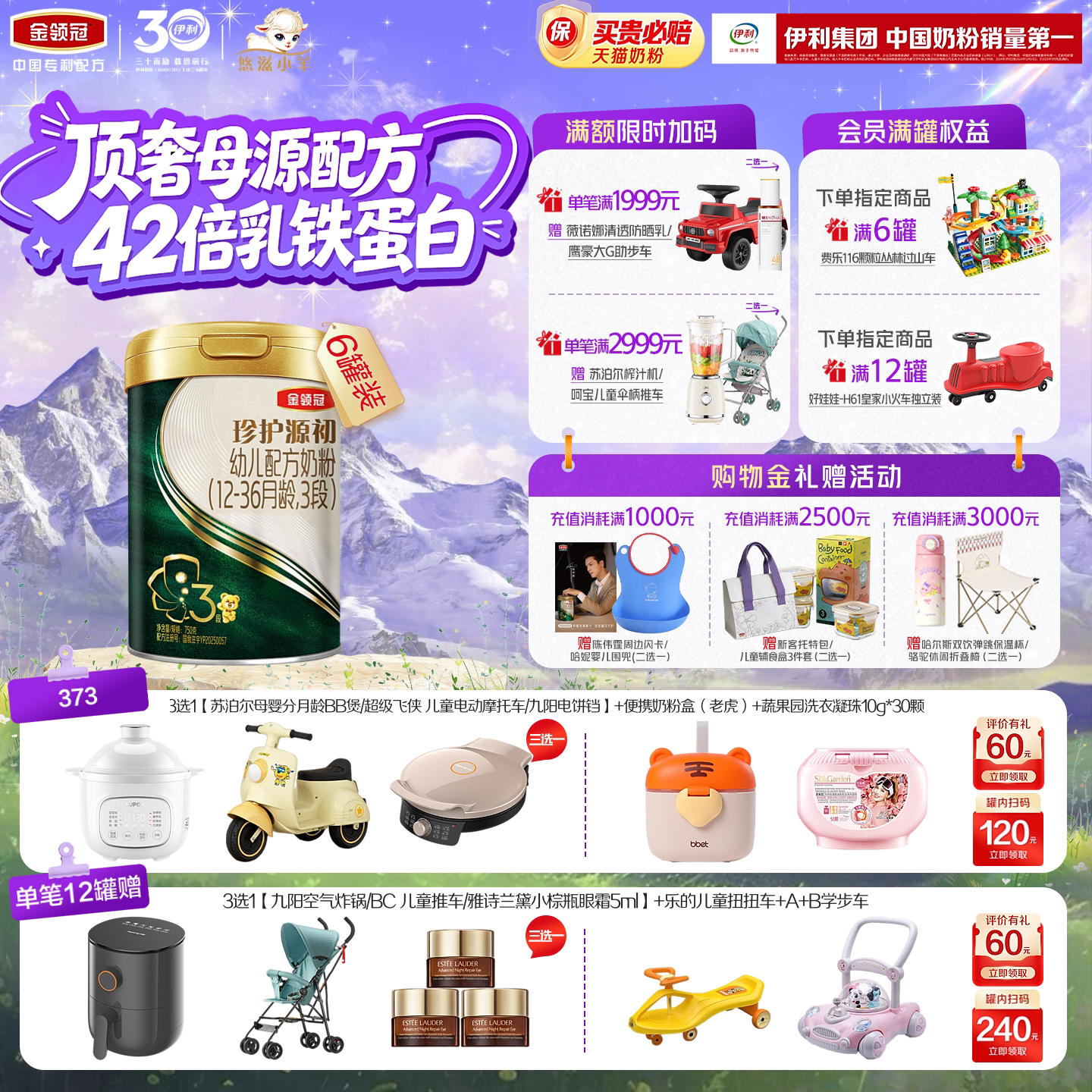 陈伟霆推荐】伊利金领冠珍护源初12-36个月3段婴幼儿奶粉750g*6罐