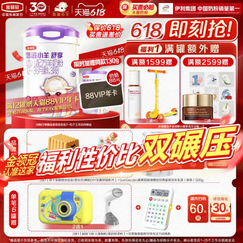 金领冠悠滋小羊舒享3段羊奶粉