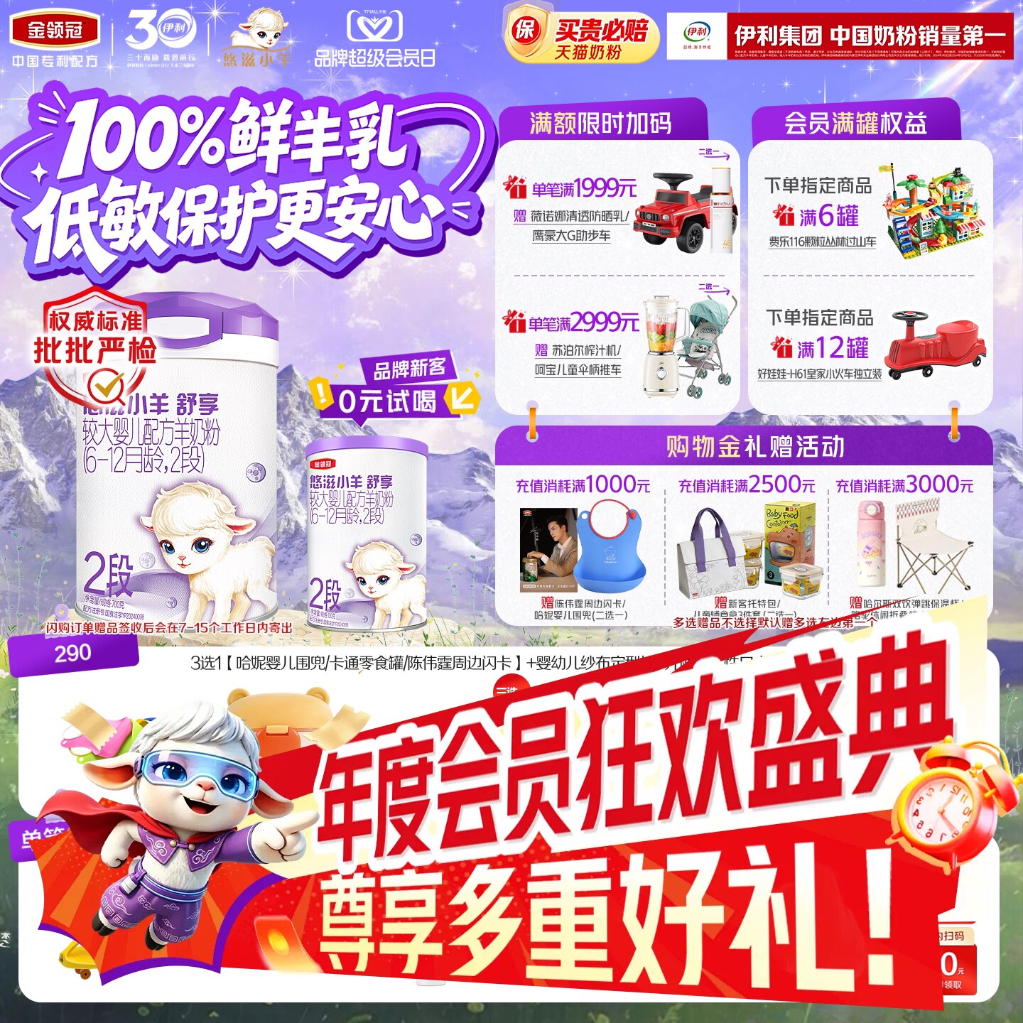 【100%鲜羊乳】伊利金领冠悠滋小羊舒享2段低敏配方羊奶粉700g*1