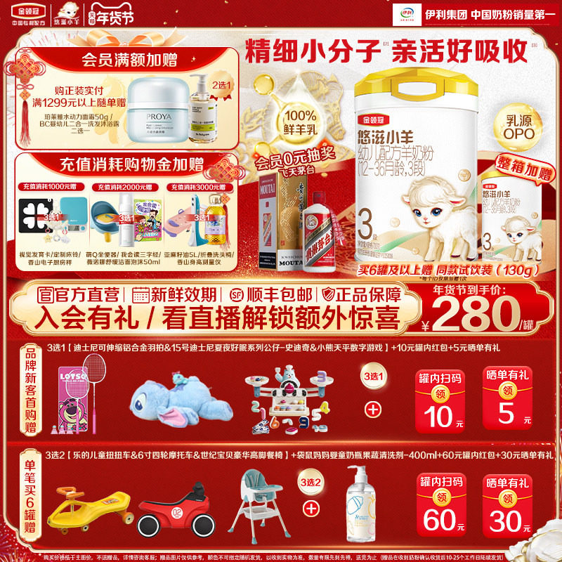 【小分子好吸收】伊利金领冠悠滋小羊3段幼儿配方羊奶粉700g*1罐,婴童奶粉,婴幼儿羊奶粉,淘宝优惠券,粉丝福利购,淘宝优惠卷