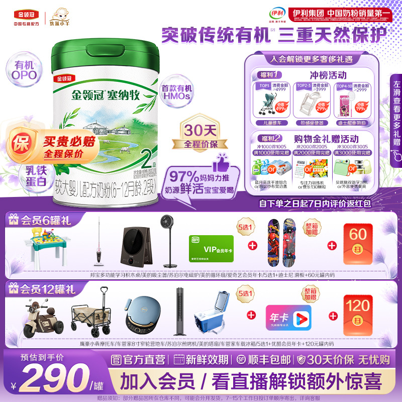 金领冠悠滋小羊塞纳牧有机A2奶粉