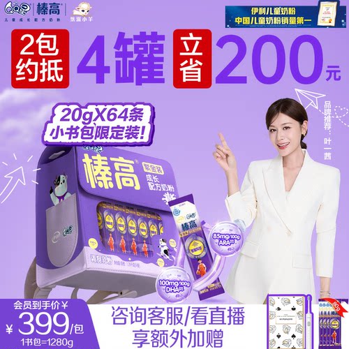 QQ星紫金4段6岁以上儿童成长奶粉