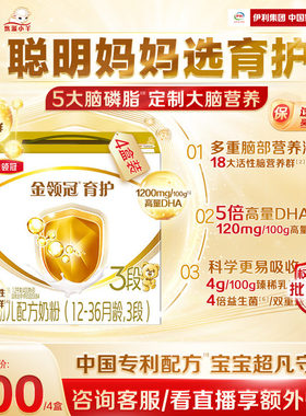【智慧好吸收】伊利金领冠育护3段12-36个月幼儿配方牛奶粉1200*4