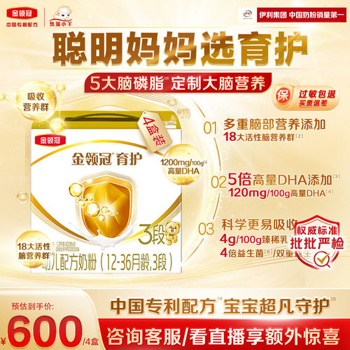 【智慧好吸收】伊利金领冠育护3段12-36个月幼儿配方牛奶粉1200*4