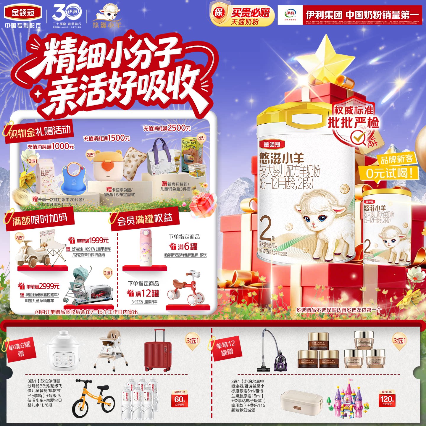 【专属优惠】伊利金领冠悠滋小羊2段低敏婴幼儿配方羊奶粉700g*6