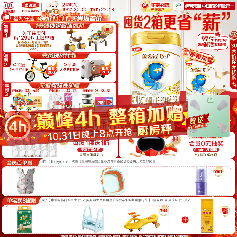 伊利金领冠珍护3段12-36月900g*1罐幼儿A2β-酪蛋白配方牛奶粉