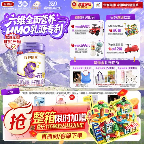 伊利金领冠珍护铂萃3段12-36月婴幼儿配方牛奶粉12-36月750g*1罐