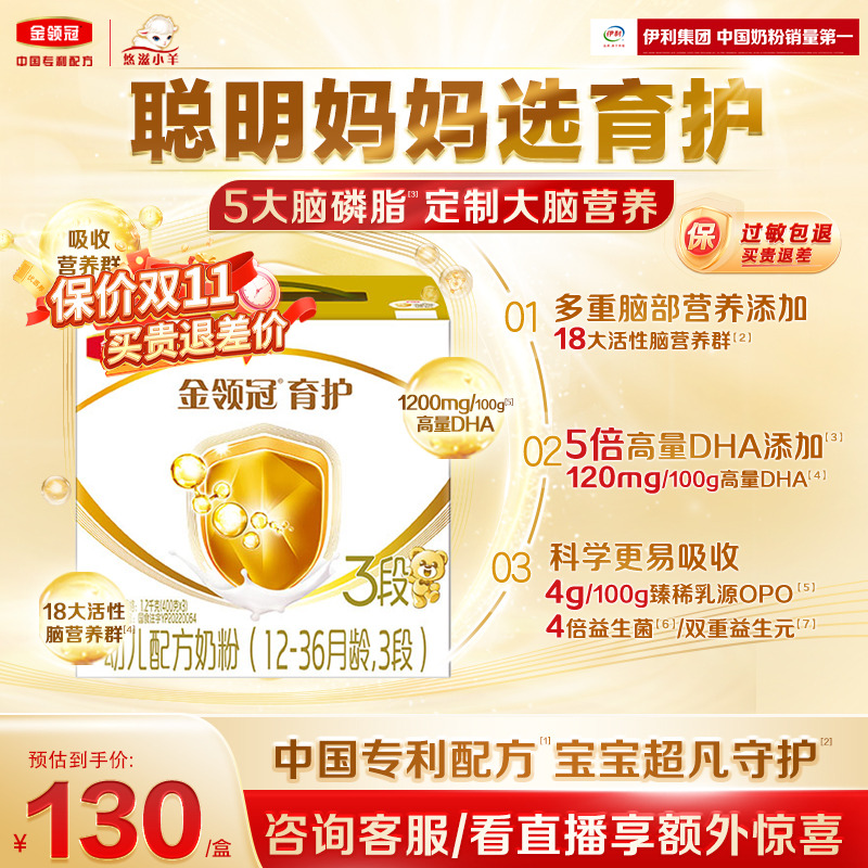 【智慧好吸收】伊利金领冠育护3段12-36个月幼儿配方牛奶粉1200克