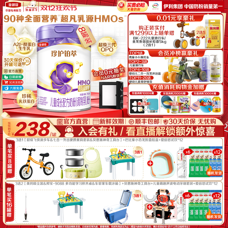 伊利金领冠珍护铂萃4段3岁以上儿童配方牛奶粉A2β-酪蛋白750g*8