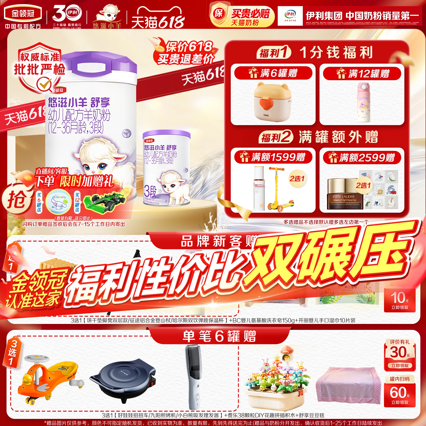 【专属优惠】伊利金领冠悠滋小羊舒享3段低敏配方羊奶粉700g*1