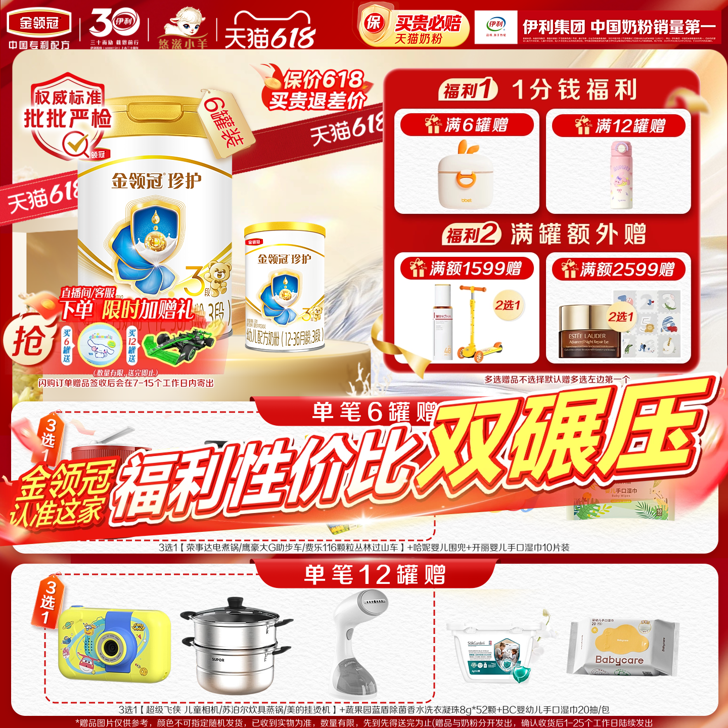 伊利金领冠珍护3段12-36个月A2&beta;-酪蛋白配方幼儿牛奶粉900g*6罐