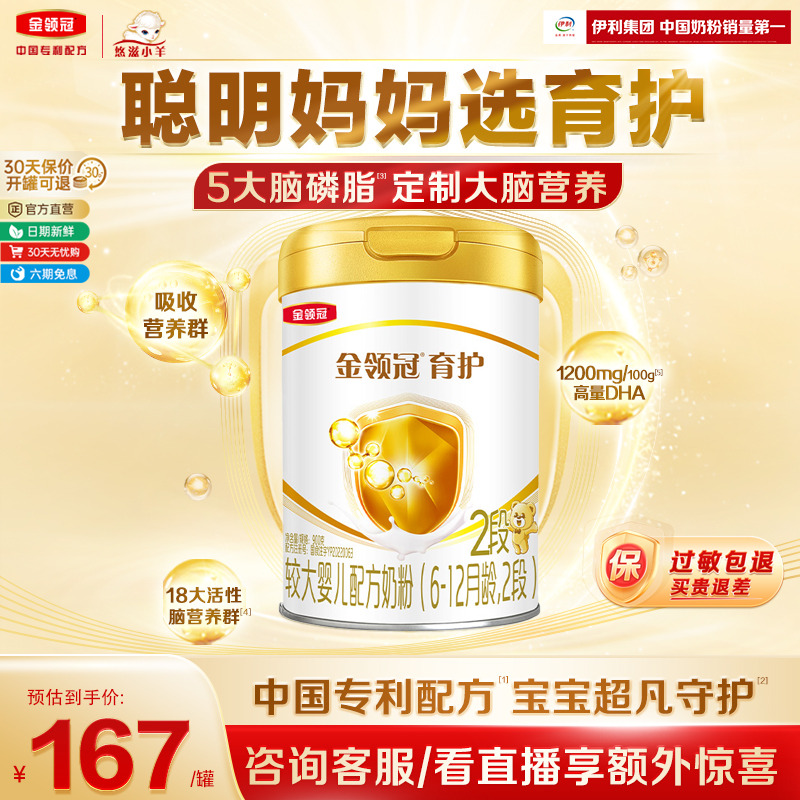 金领冠悠滋小羊育护2段900克*1罐