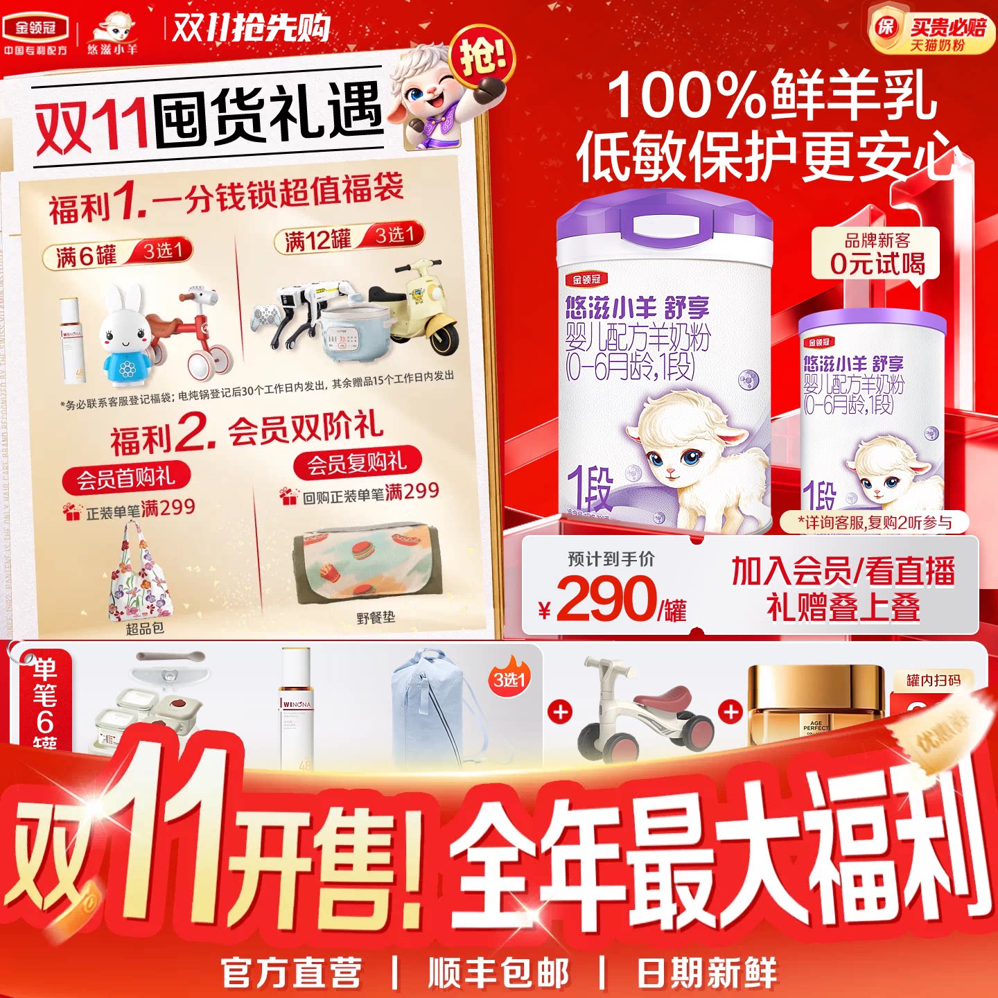 【专属优惠】伊利金领冠悠滋小羊舒享1段0-6月配方羊奶粉700g*1