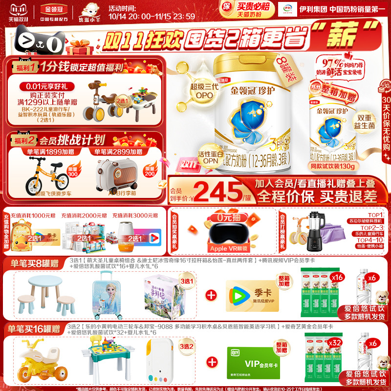 伊利金领冠珍护3段12-36月900g*8罐幼儿A2β-酪蛋白配方牛奶粉