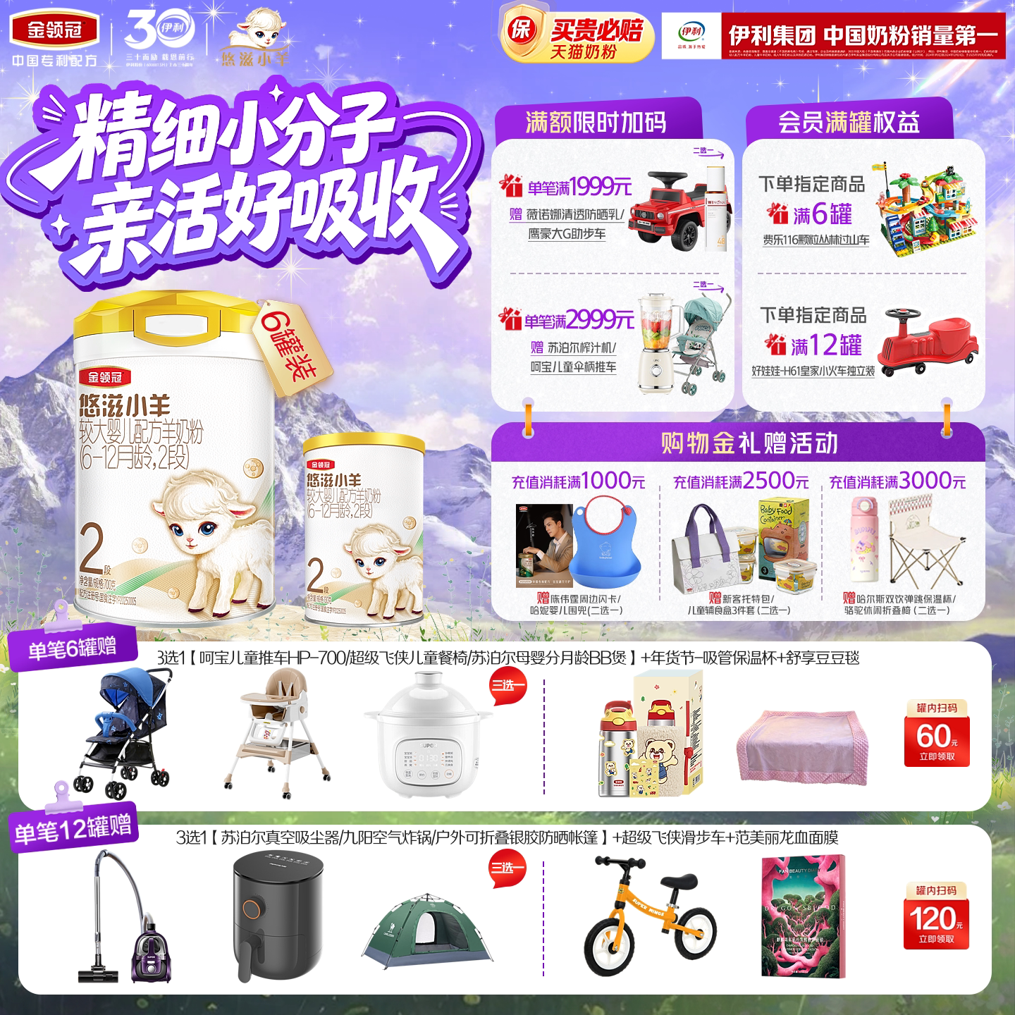 【小分子好吸收】伊利金领冠悠滋小羊2段婴幼儿配方羊奶粉700g*6