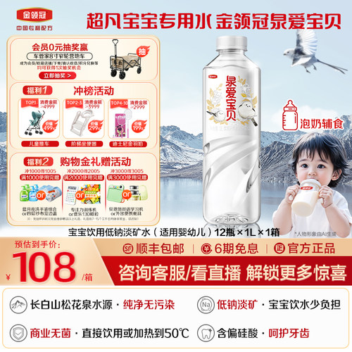 金领冠悠滋小羊泉爱宝贝低钠淡矿饮用天然水适合婴幼儿1L*12瓶