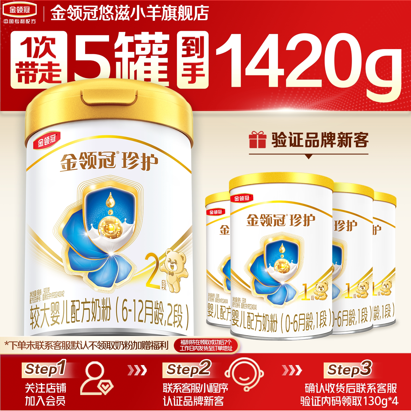 【新客2.0】伊利金领冠珍护2段900g*1+130g*4较大婴儿配方牛奶粉