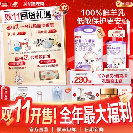 【100%鲜羊乳】伊利金领冠悠滋小羊舒享2段低敏配方羊奶粉700g*2
