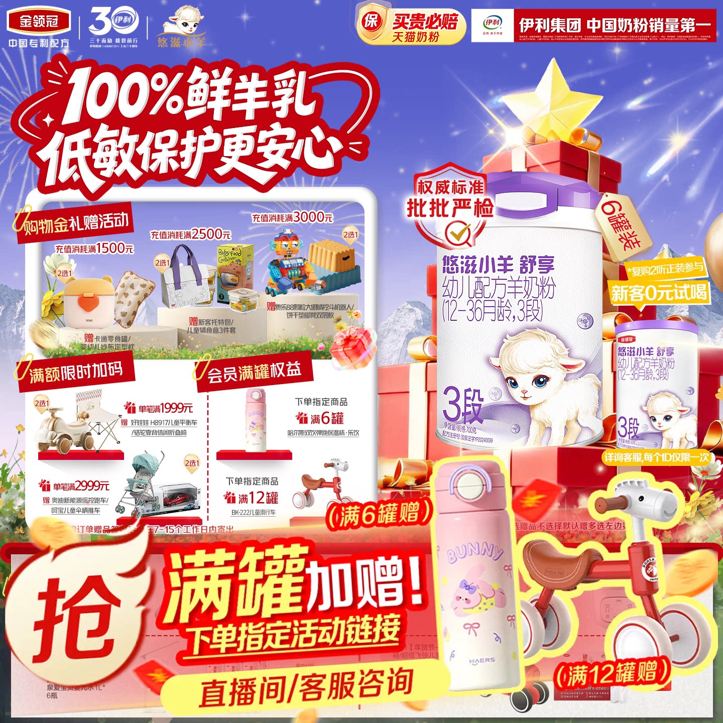 【100%鲜羊乳】伊利金领冠悠滋小羊舒享3段幼儿配方羊奶粉700g*6