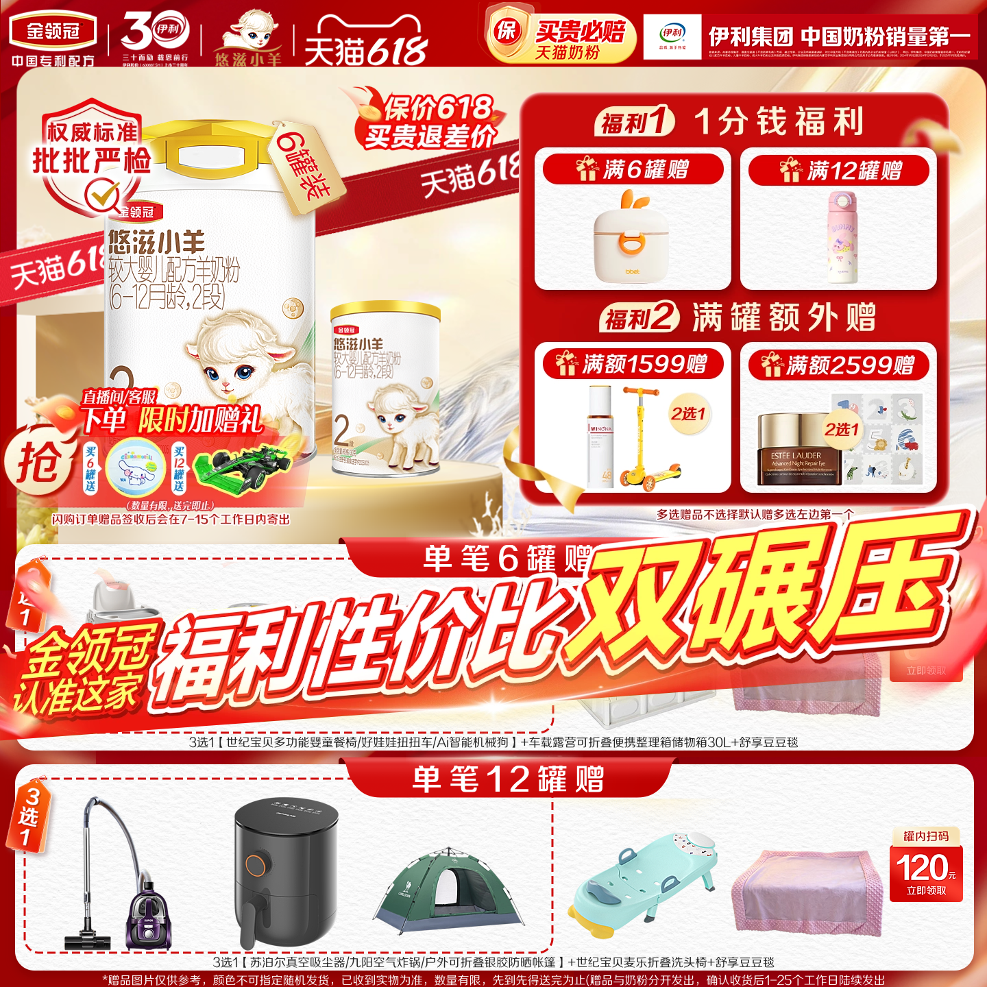 【小分子好吸收】伊利金领冠悠滋小羊2段婴幼儿配方羊奶粉700g*6