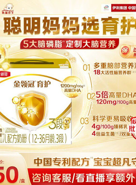 【智慧好吸收】金领冠育护3段12-36个月幼儿配方牛奶粉1200g*8盒