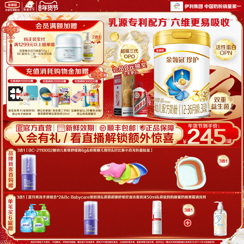 伊利金领冠珍护3段12-36月900g*1罐幼儿A2β-酪蛋白配方牛奶粉,婴童奶粉,婴幼儿牛奶粉,淘宝优惠券,粉丝福利购,淘宝优惠卷