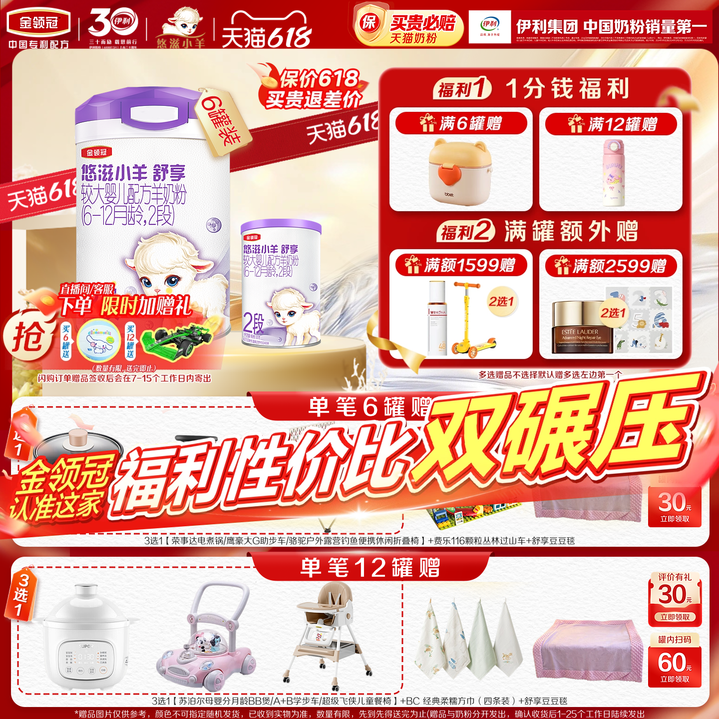 【专属优惠】伊利金领冠悠滋小羊舒享2段低敏配方羊奶粉700g*6