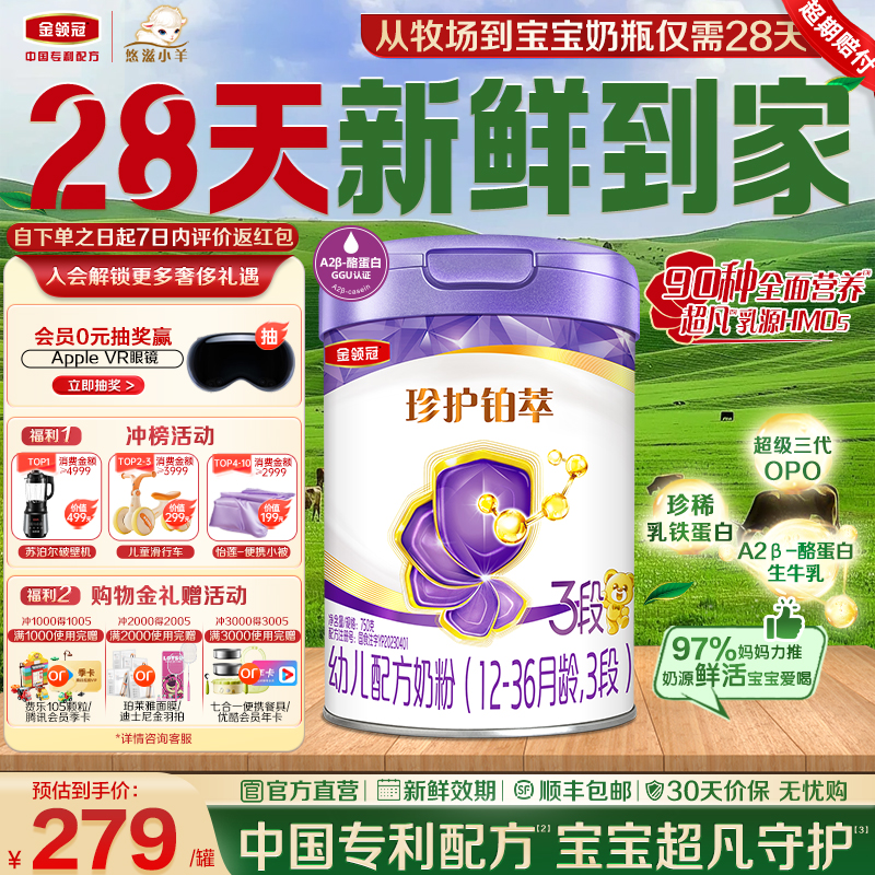 【新鲜】金领冠珍护铂萃3段幼儿配方奶粉(12-36月)750g*1罐