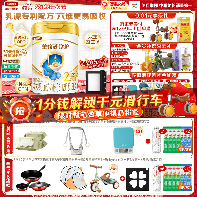 伊利金领冠珍护2段6-12月900g*1罐婴幼儿A2β-酪蛋白配方牛奶粉