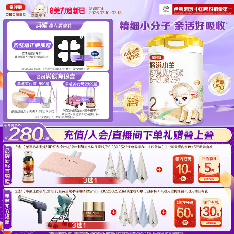 【小分子好吸收】伊利金领冠悠滋小羊2段婴幼儿配方羊奶粉700g*1
