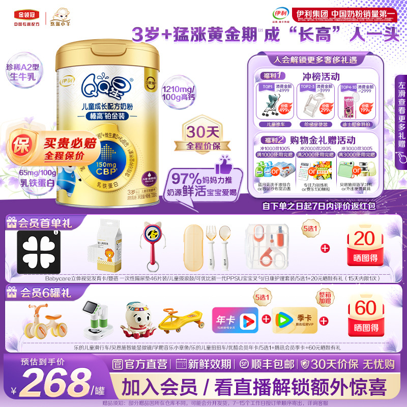 QQ星榛高铂金装4段儿童成长奶粉