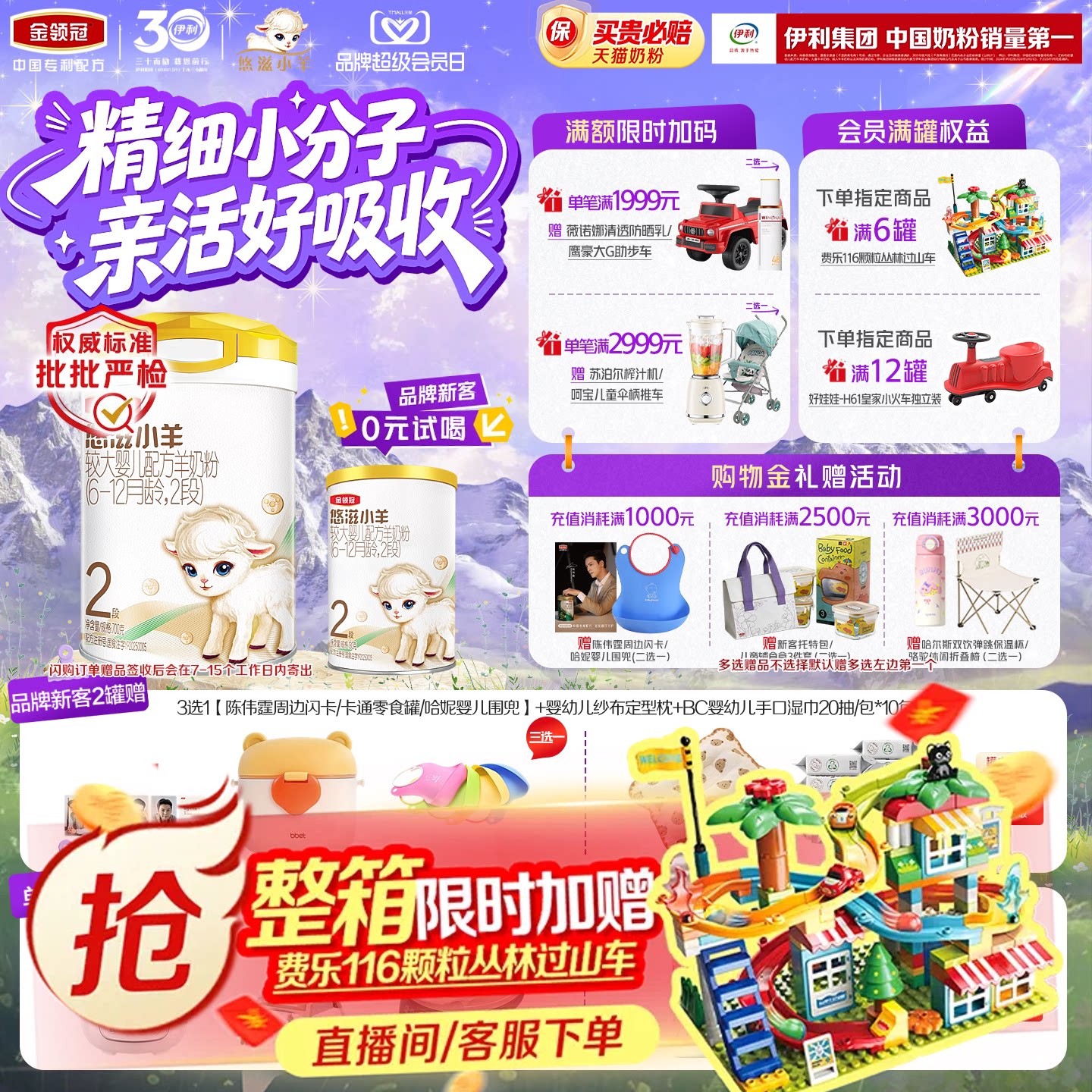 【小分子好吸收】伊利金领冠悠滋小羊2段婴幼儿配方羊奶粉700g*1