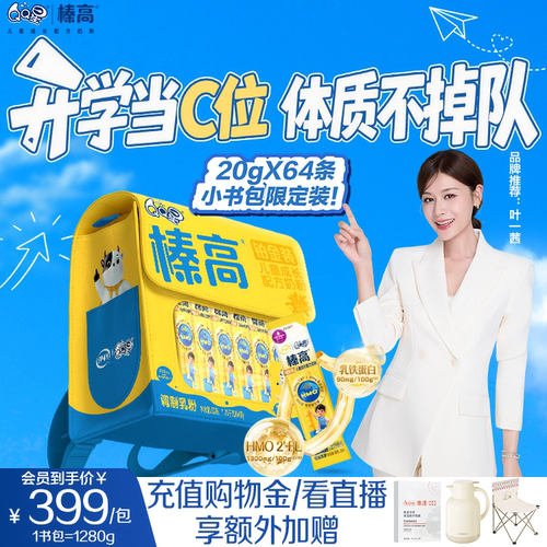 QQ星榛高铂金装4段儿童成长奶粉