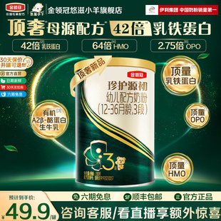1罐12 伊利金领冠珍护源初3段130g 36个月婴幼儿奶粉 新客专享