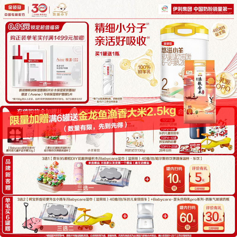 【小分子好吸收】伊利金领冠悠滋小羊2段婴幼儿配方羊奶粉700g*1