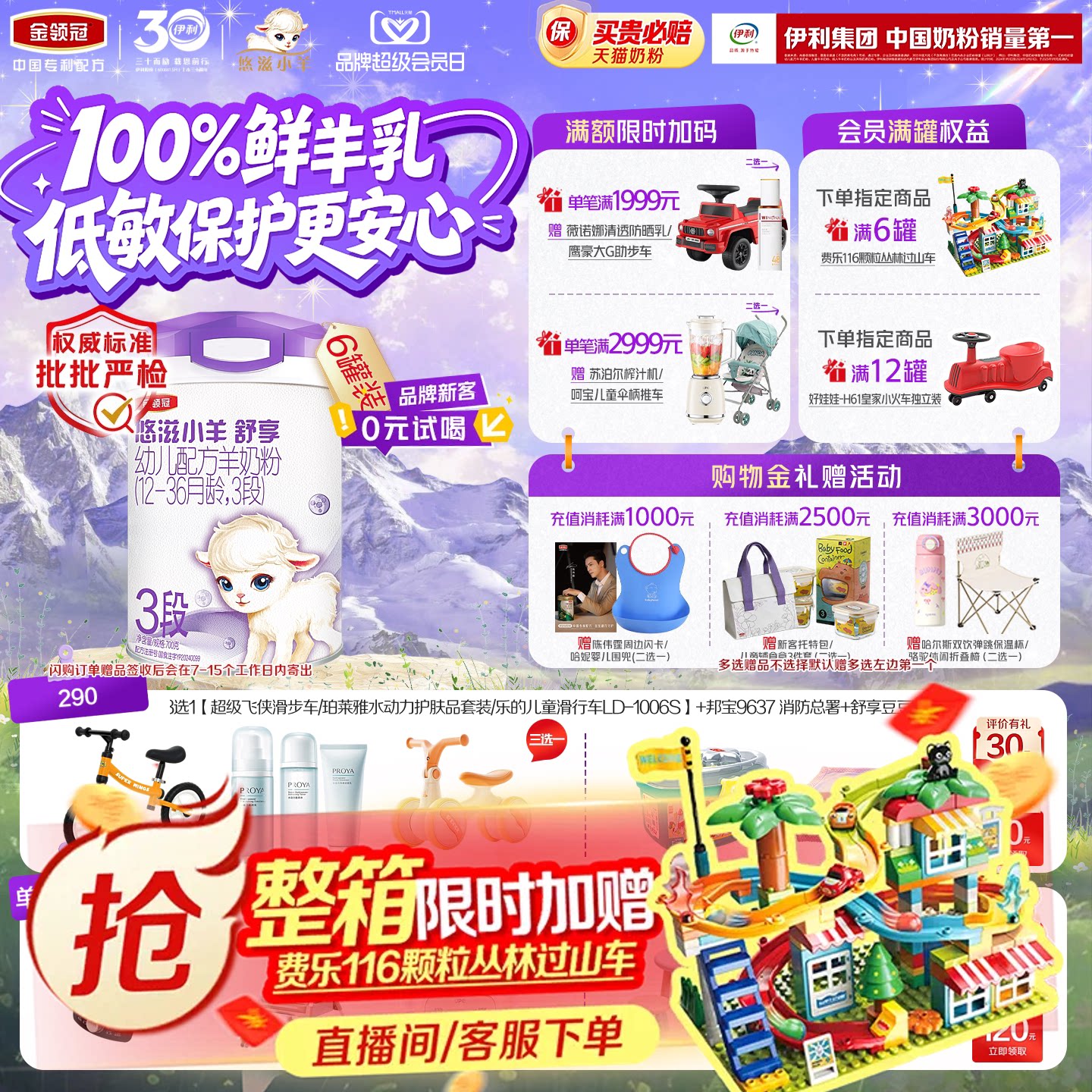 【100%鲜羊乳】伊利金领冠悠滋小羊舒享3段幼儿配方羊奶粉700g*6