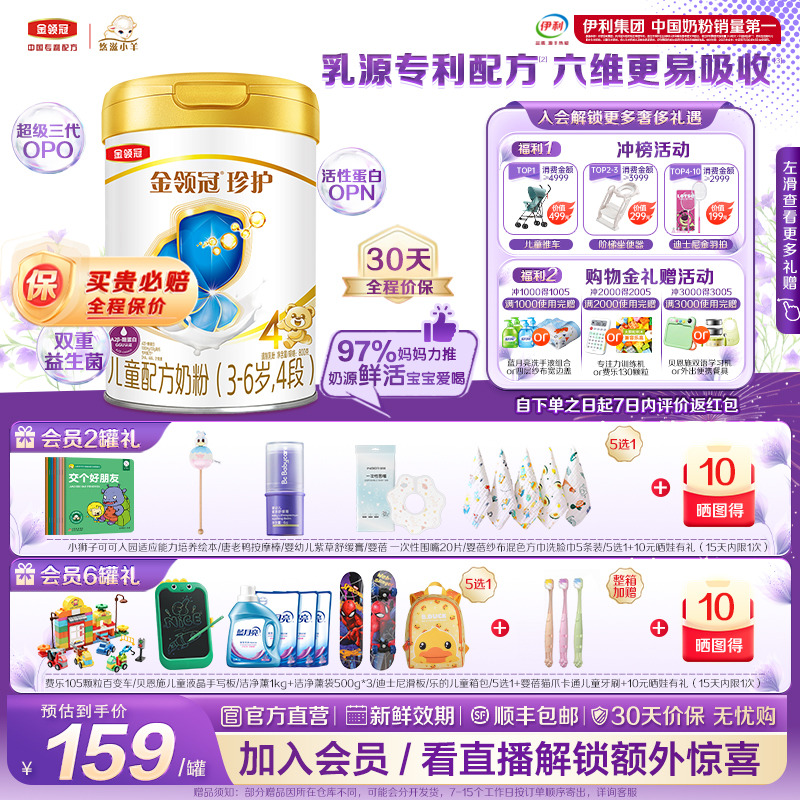 伊利金领冠珍护4段3-6岁儿童生牛乳成长牛奶粉800g*2