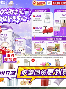 【专属优惠】伊利金领冠悠滋小羊舒享3段低敏配方羊奶粉700g*1