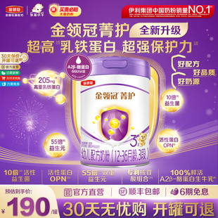 【重磅升级】伊利金领冠菁护3段12-36个月幼儿配方牛奶粉800g*1