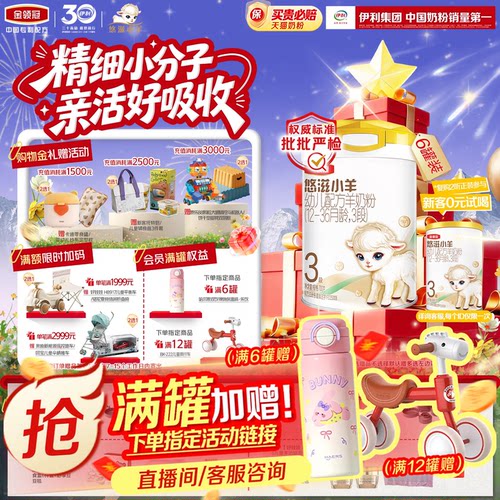 金领冠悠滋小羊3段低敏羊奶粉