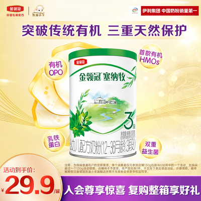 金领冠悠滋小羊3段有机牛奶粉