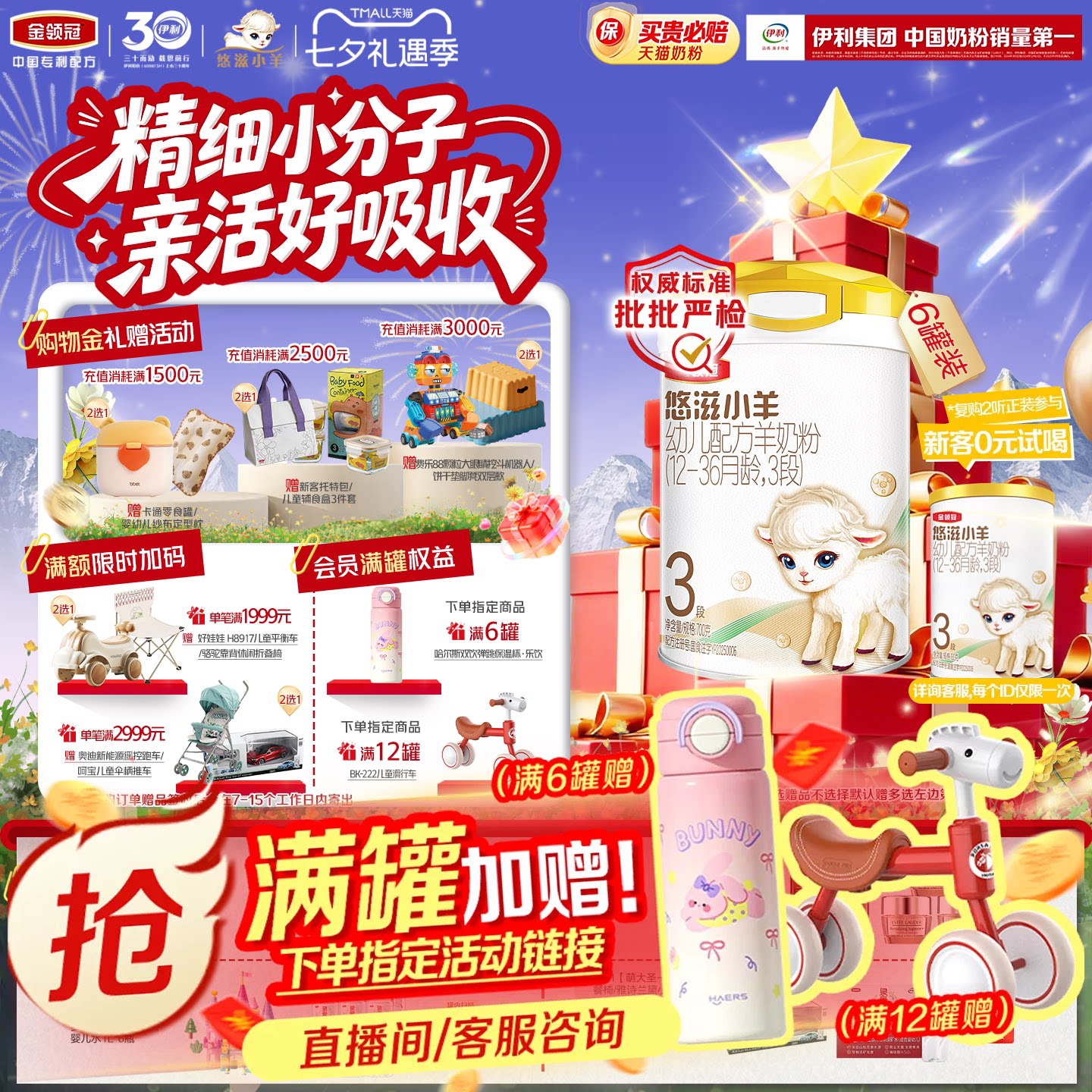 【小分子好吸收】伊利金领冠悠滋小羊3段幼儿配方羊奶粉700g*6罐