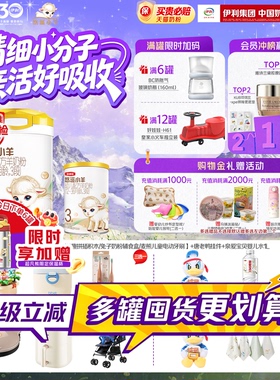 【小分子好吸收】伊利金领冠悠滋小羊3段幼儿配方羊奶粉700g*1罐