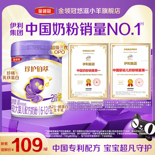 12个月2段婴幼儿奶粉280g 伊利金领冠珍护铂萃6 1罐 新客专享