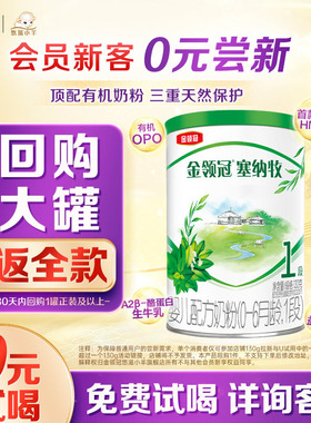 【顺手买】伊利金领冠塞纳牧1段130g*1罐0-6个月婴儿有机牛奶粉