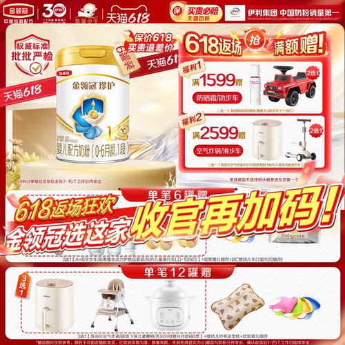 伊利金领冠珍护1段0-6个月婴儿A2β-酪蛋白配方牛奶粉900g*6罐