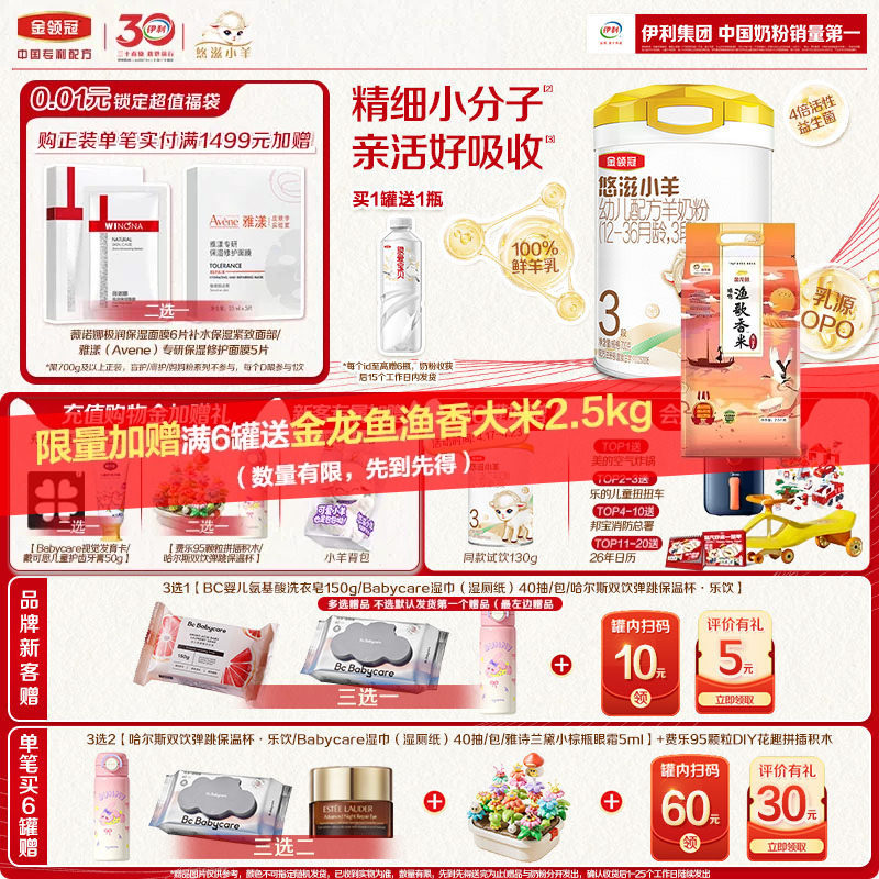 【小分子好吸收】伊利金领冠悠滋小羊3段幼儿配方羊奶粉700g*1罐