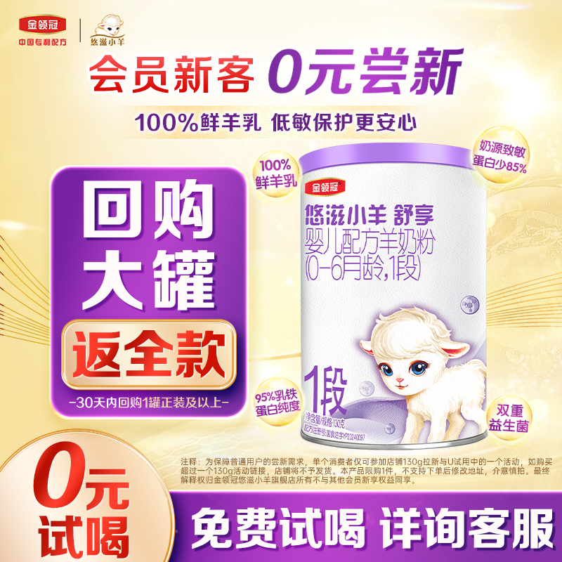 100%鲜羊乳 低敏保护更安心