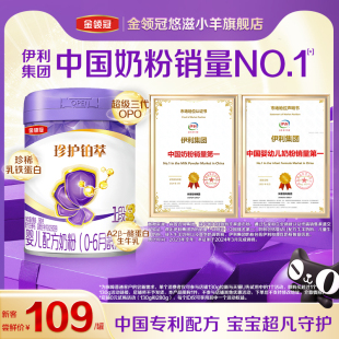 1罐0 伊利金领冠珍护铂萃1段280g 6个月婴儿牛奶粉 新客专享